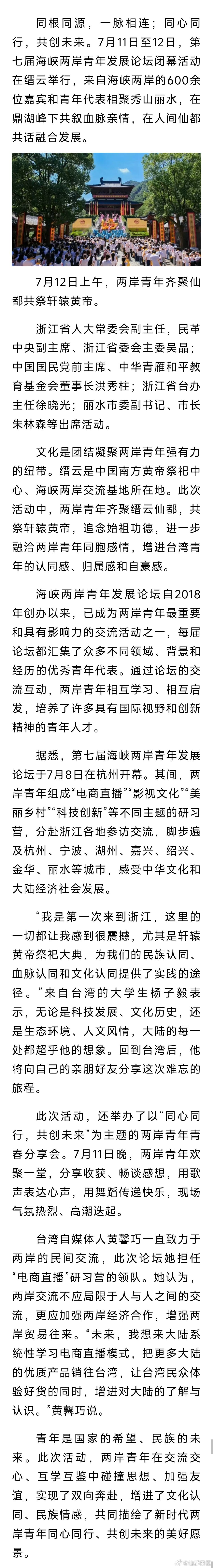 共叙血脉亲情 共话融合发展丨第七届海峡两岸青年发展论坛在缙云闭幕 