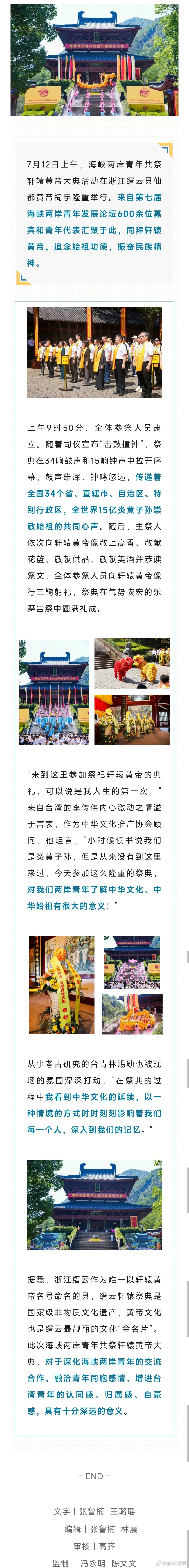 600余名两岸青年，浙江缙云共祭轩辕黄帝 