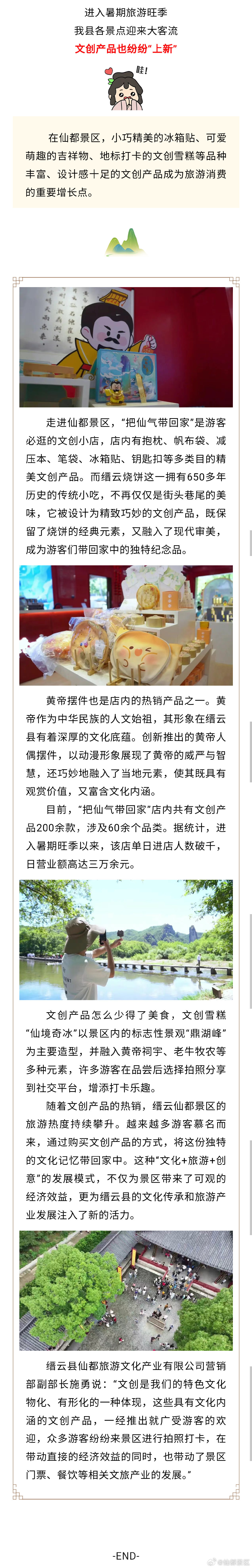 仙都景区文创产品火爆出圈 引领文旅消费新热潮 