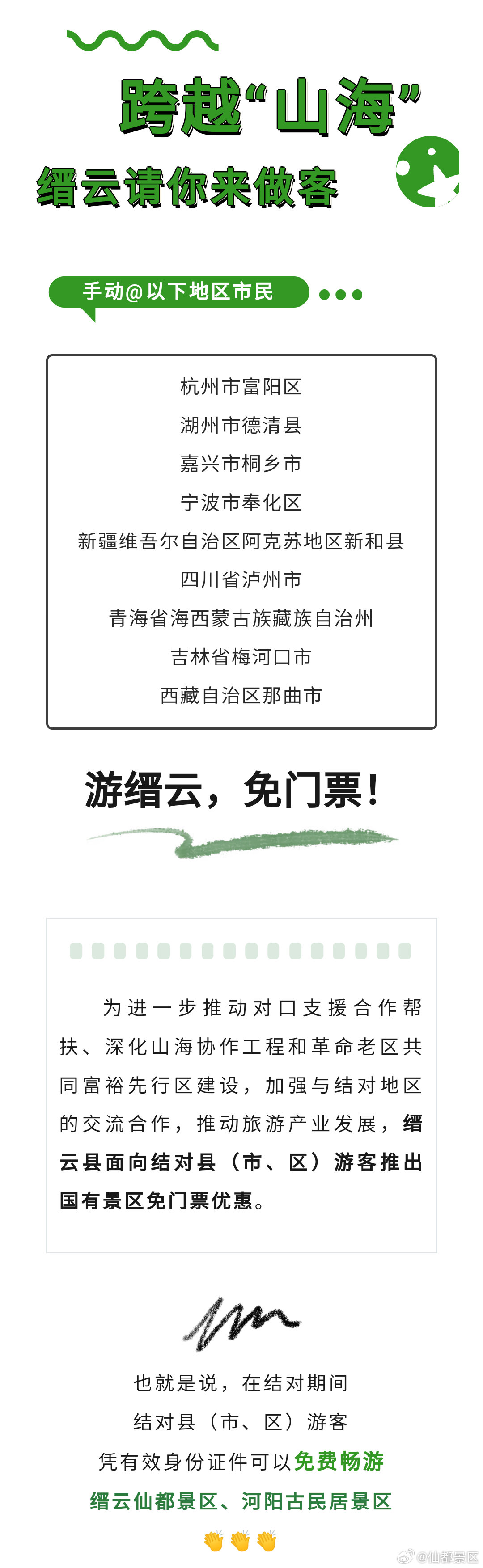 这些地方居民 免费畅玩缙云仙都、河阳景区！ 