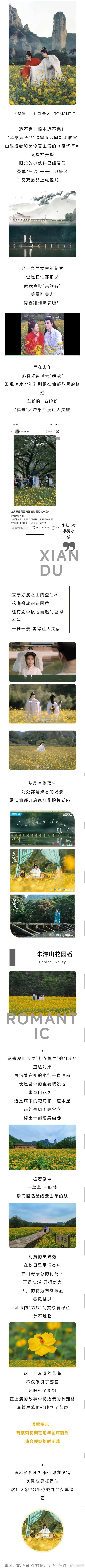 缙云仙都又现身热播新剧《度华年》#度华年# 