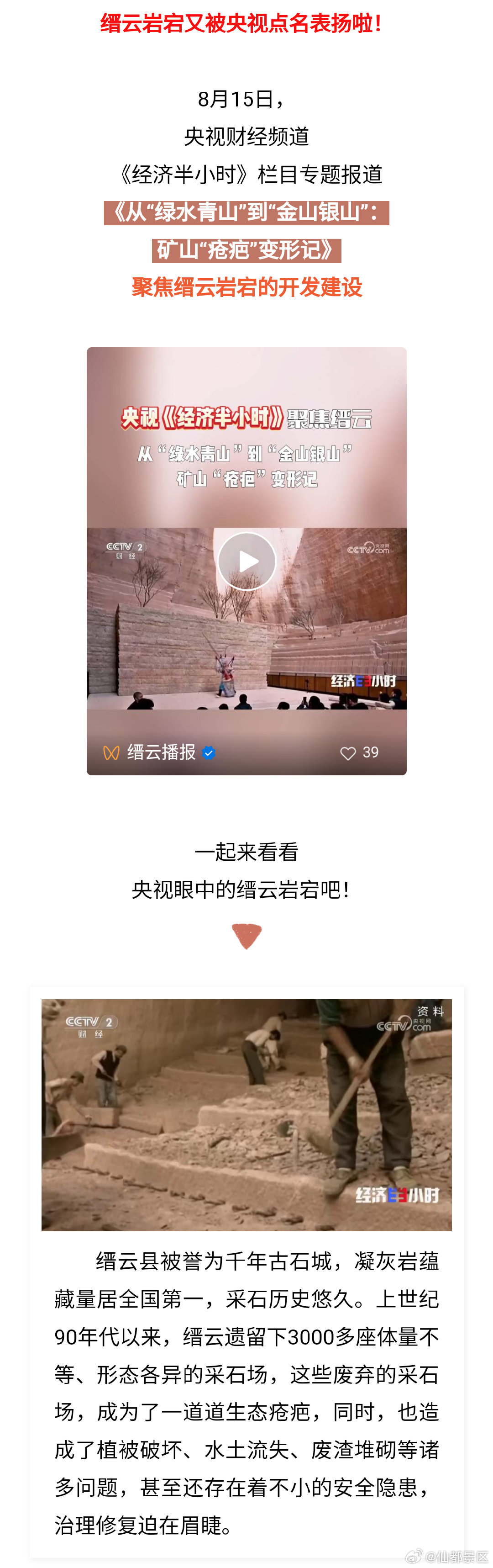 点赞！央视《经济半小时》专题报道缙云岩宕！ 