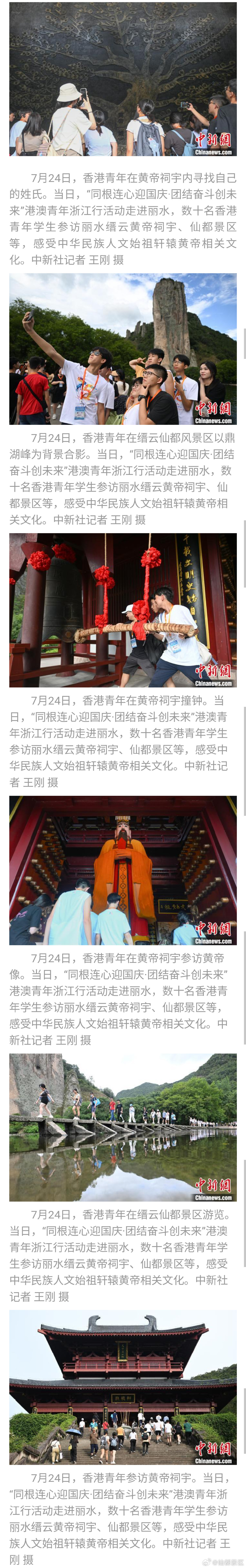 香港青年参访浙江丽水 感受缙云黄帝文化 