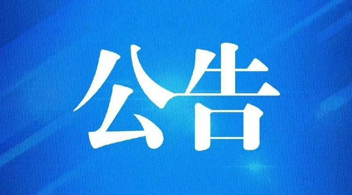 关于仙都景区交通组织优化方案试运行工作的公告