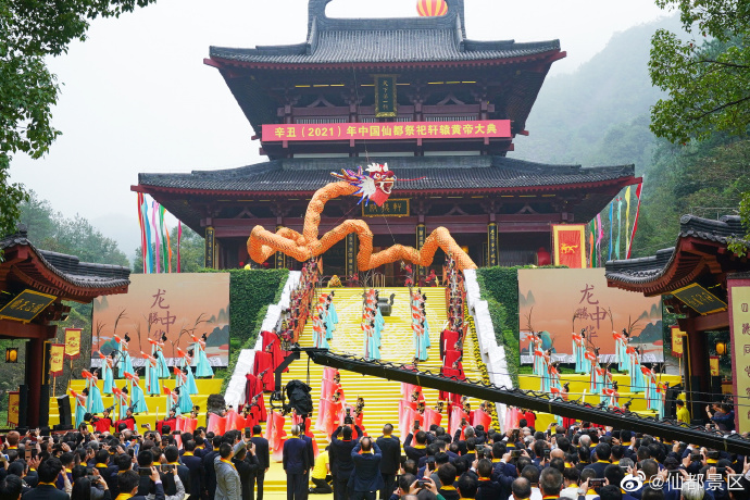 辛丑（2021）年中国仙都祭祀轩辕黄帝大典举行