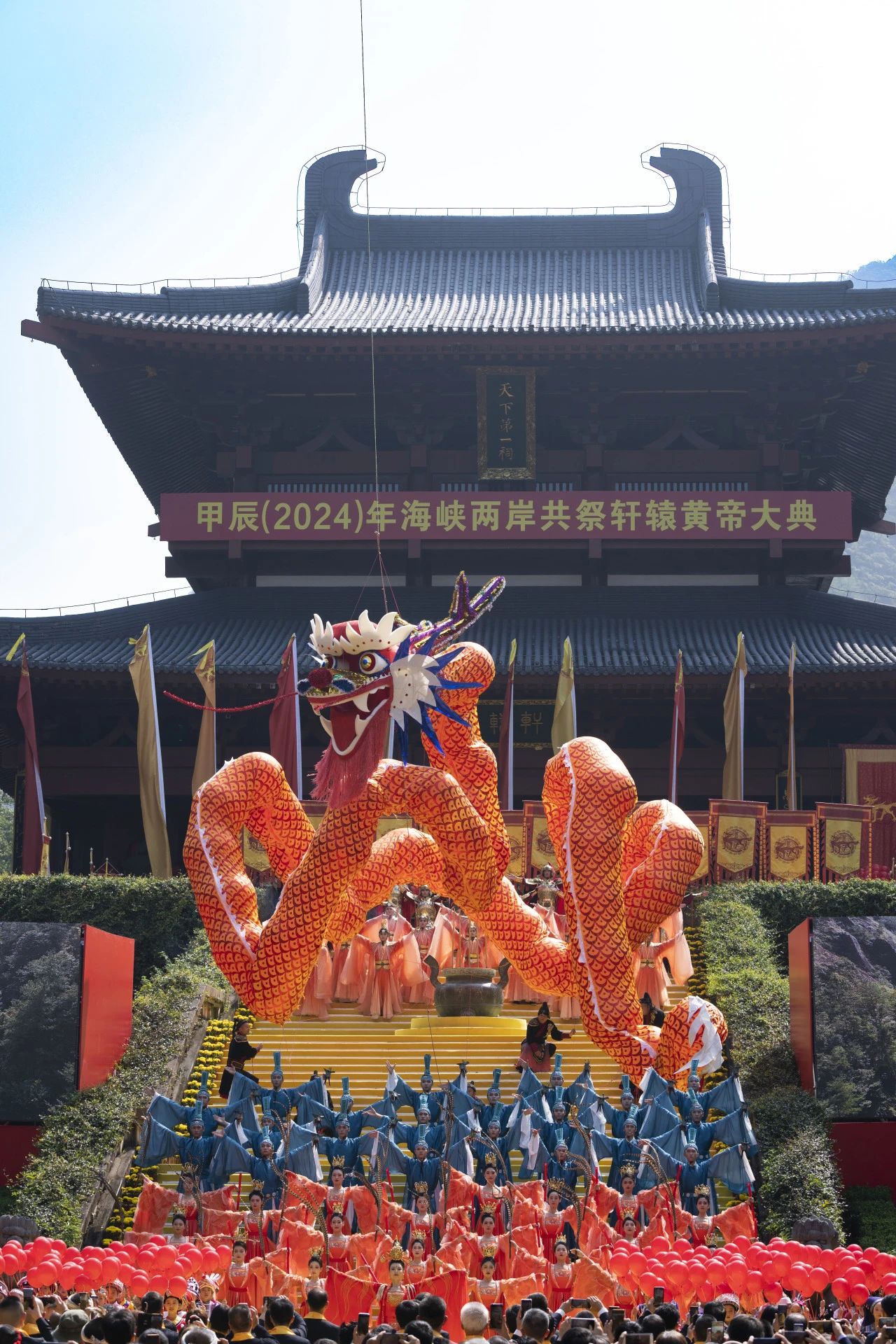 甲辰（2024）年海峡两岸共祭轩辕黄帝大典在浙江缙云举行