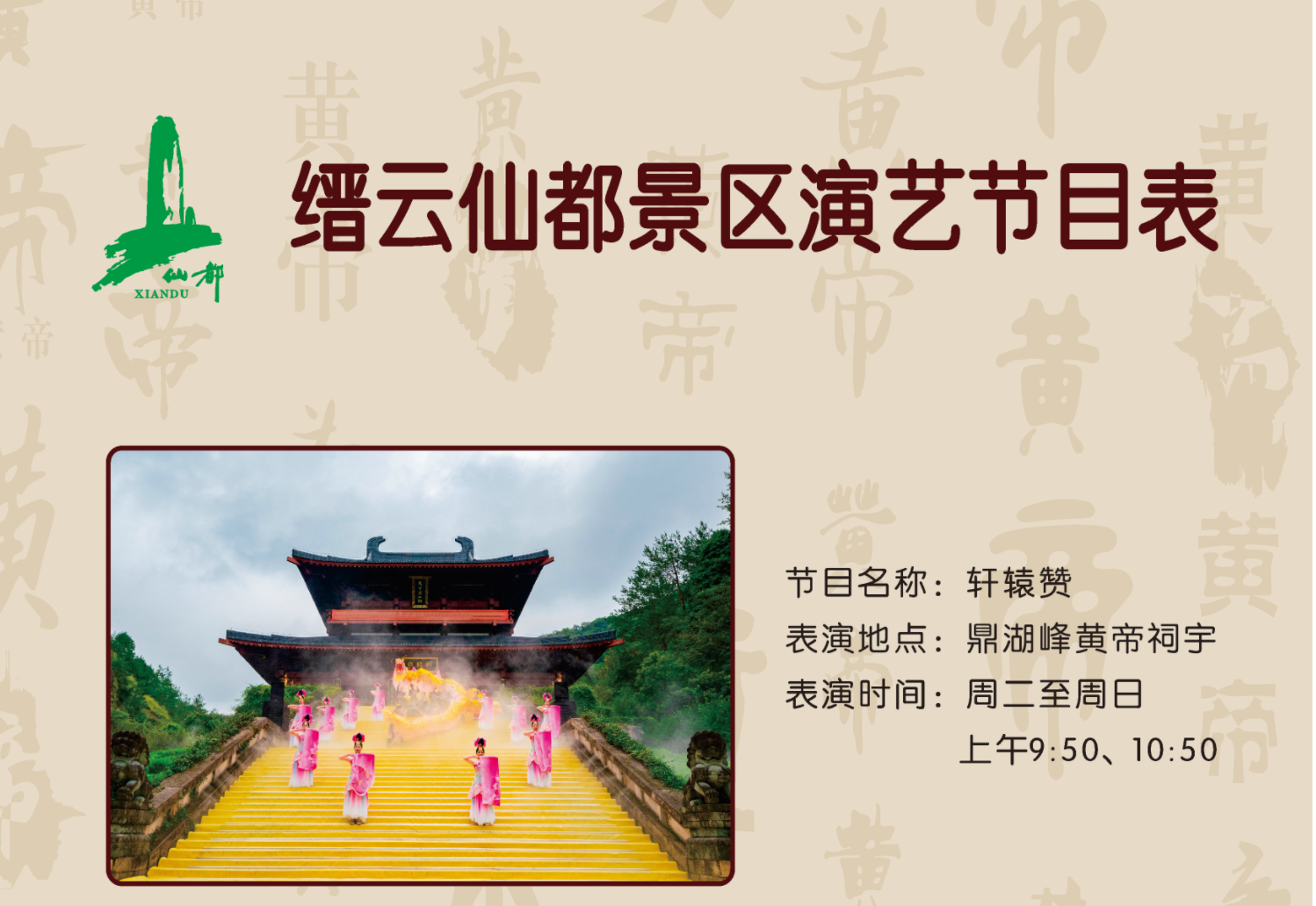 仙都景区演艺节目表（不定期更新）