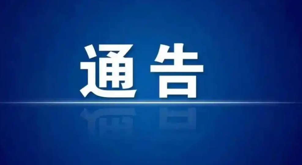 【通告】开园通告