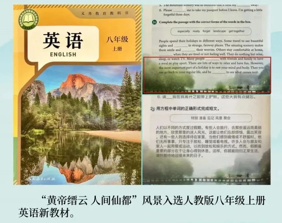 惊！2025新版英语教材惊现仙都顶流网红！