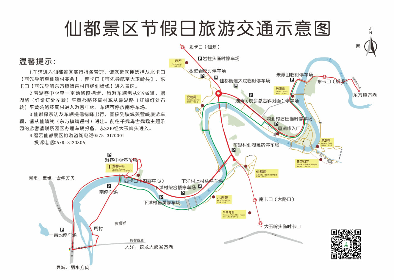 国庆中秋假期缙云仙都景区旅游交通提示