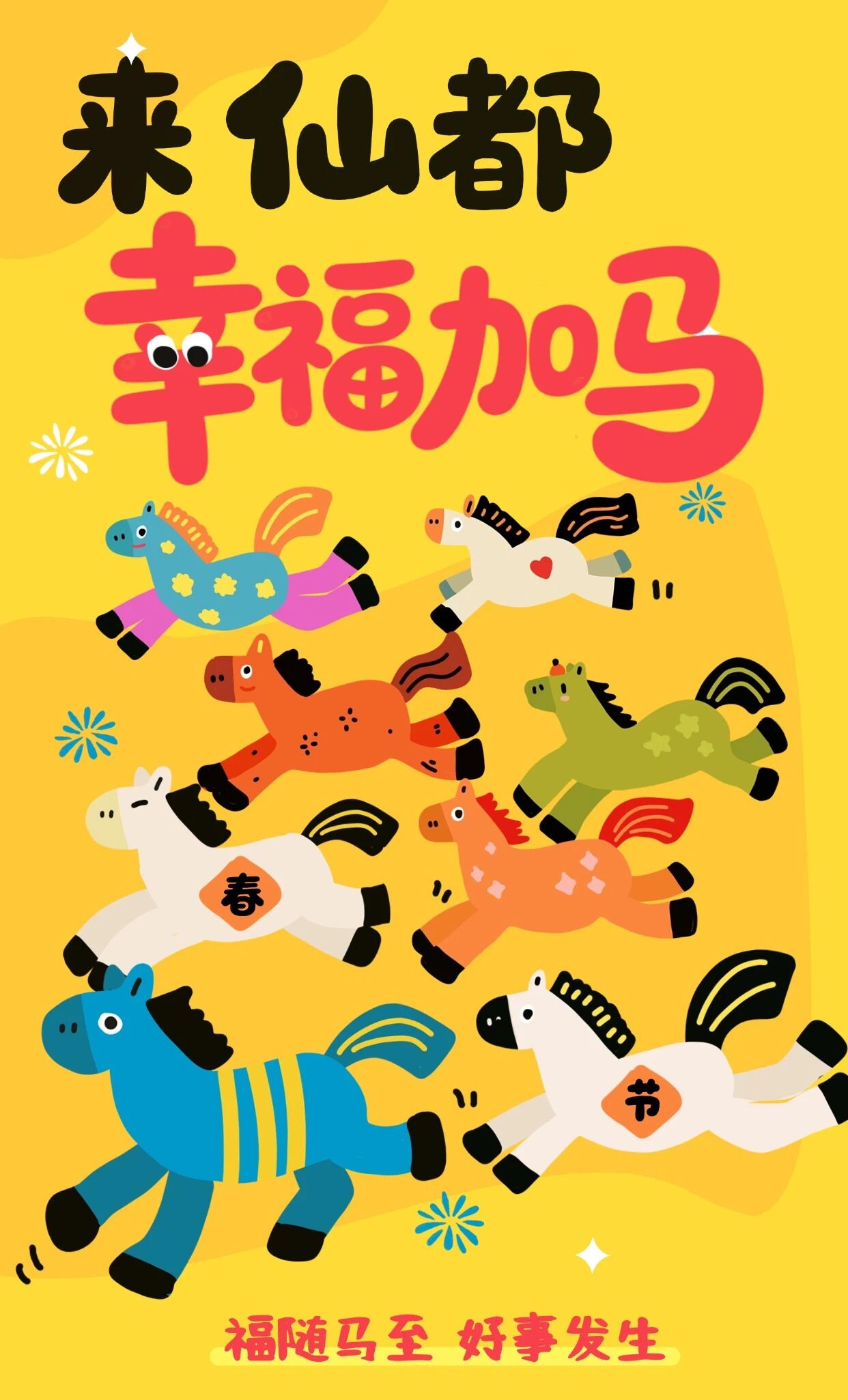 马上出发！仙都“寻马大作战” 即将开启（文末附隐藏福利）